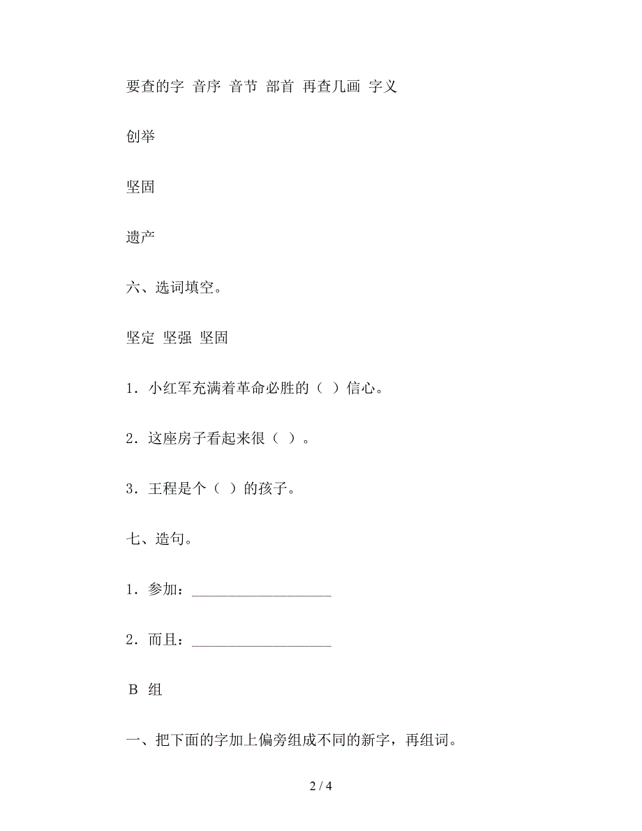 【教育资料】小学四年级语文教案《赵州桥》练习设计之一.doc_第2页