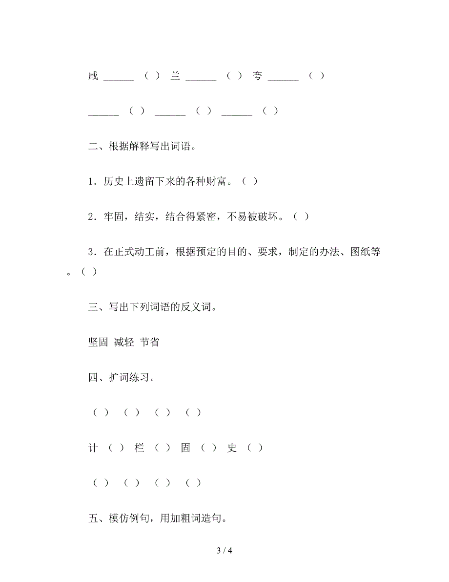 【教育资料】小学四年级语文教案《赵州桥》练习设计之一.doc_第3页