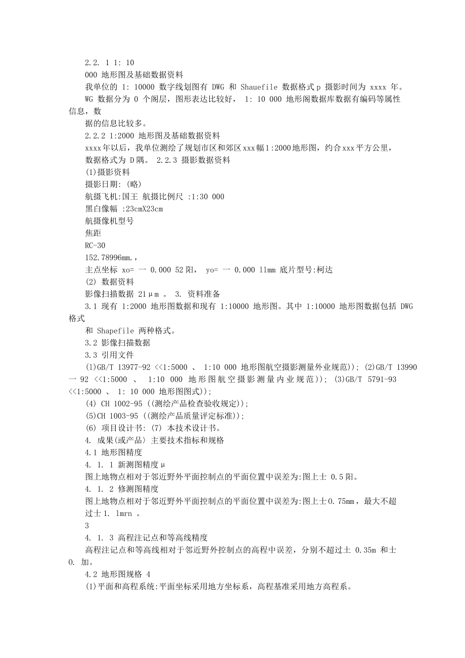 注册测绘师资格考试辅导习题(内部).doc_第2页