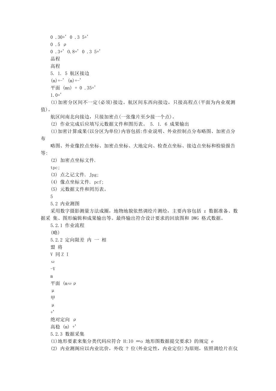 注册测绘师资格考试辅导习题(内部).doc_第4页