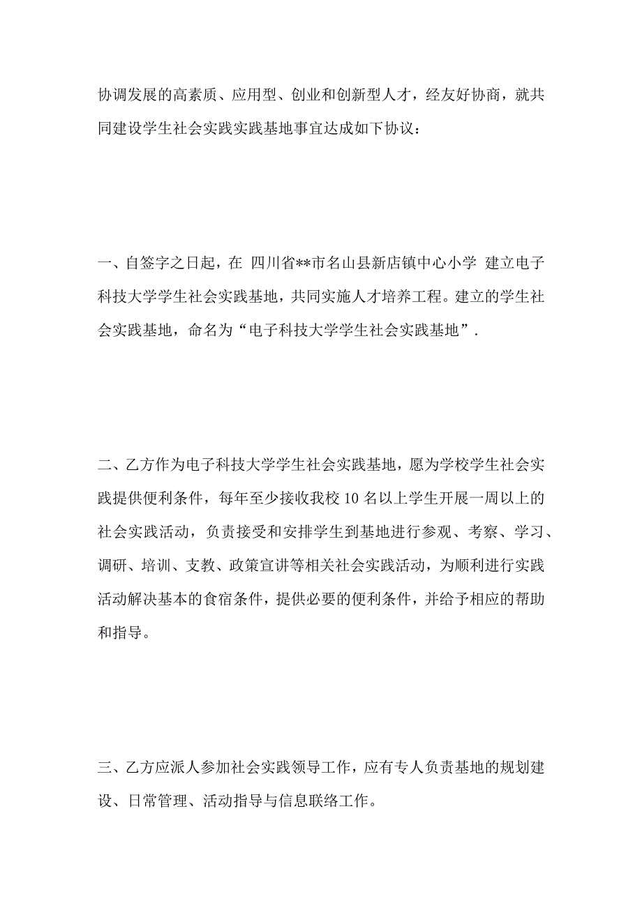 共建大学生社会实践基地协议书_第2页