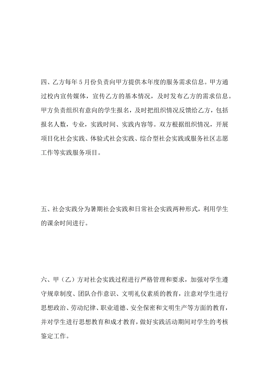 共建大学生社会实践基地协议书_第3页