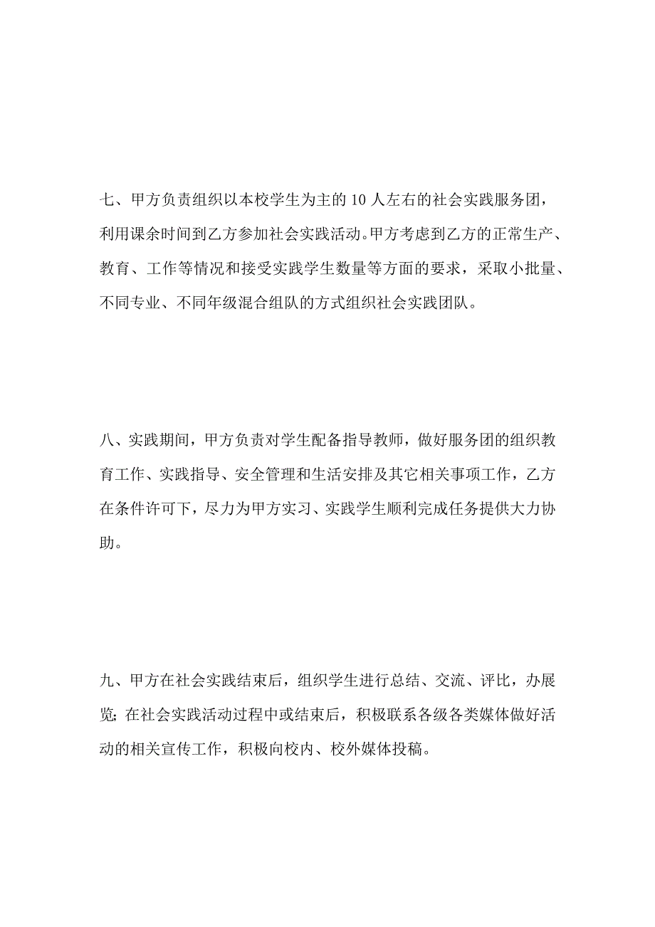 共建大学生社会实践基地协议书_第4页