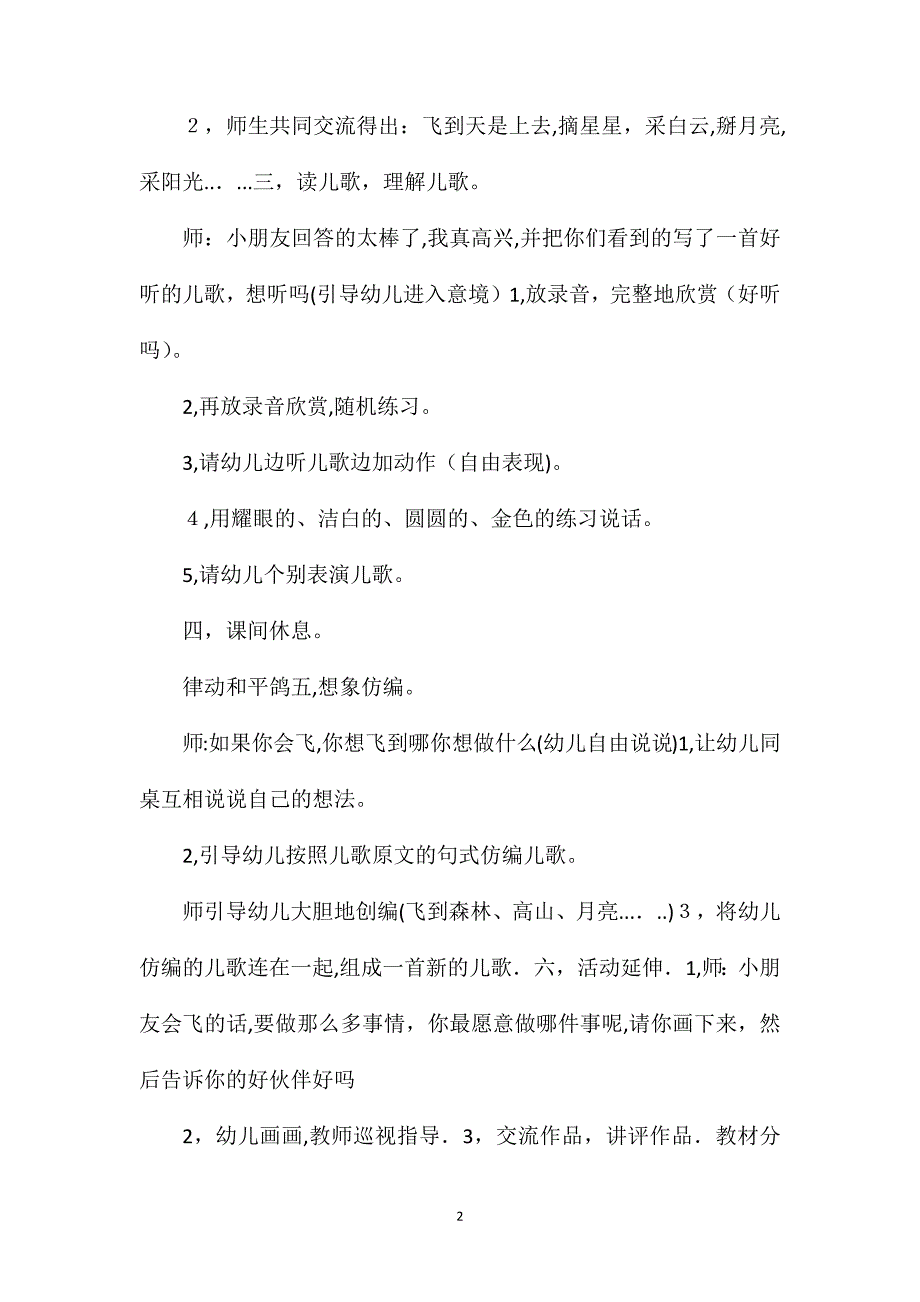 大班语言如果我会飞教案_第2页