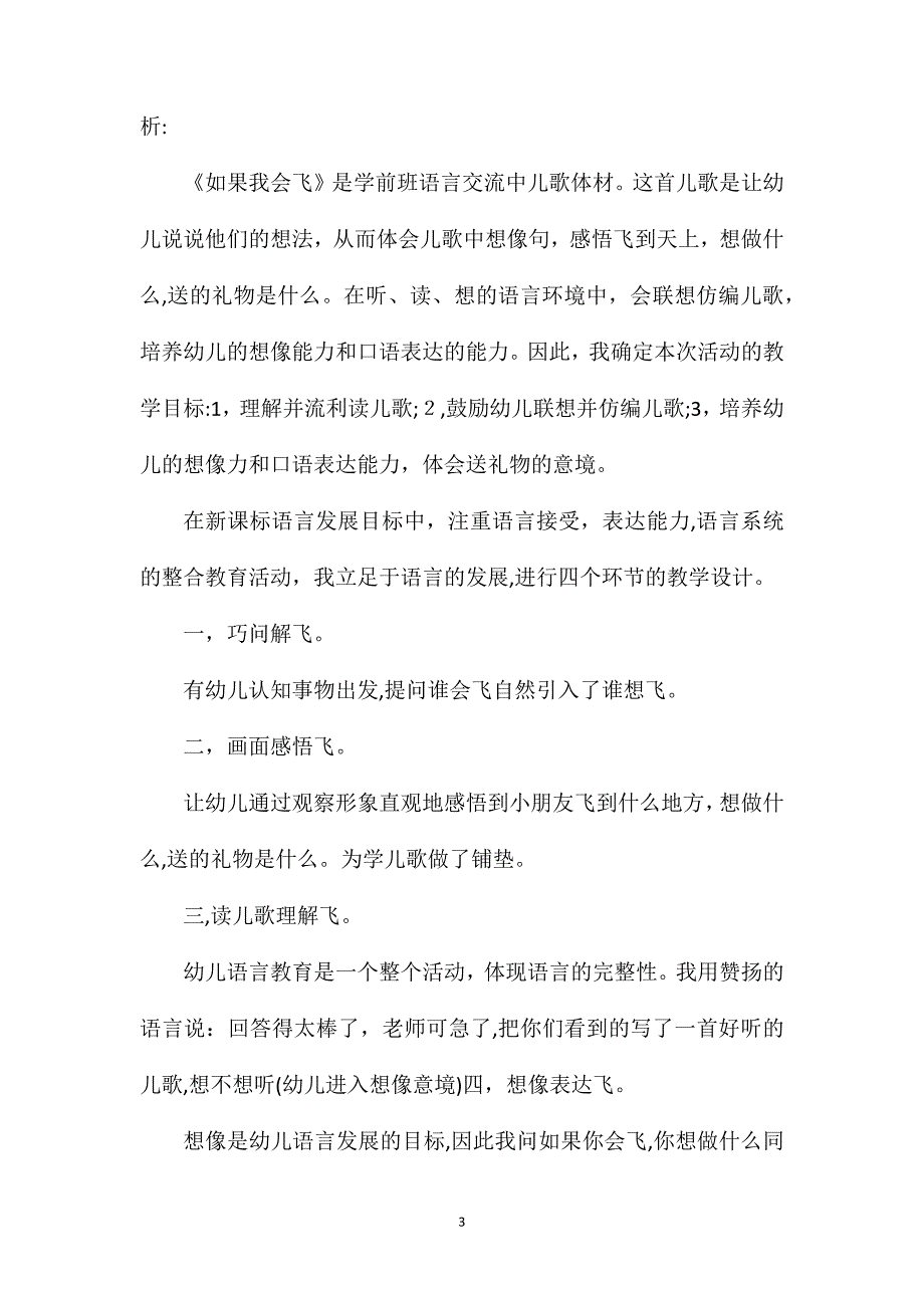 大班语言如果我会飞教案_第3页