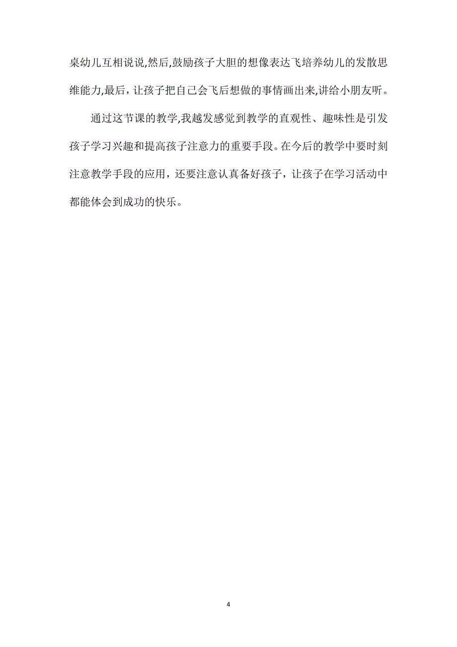 大班语言如果我会飞教案_第4页