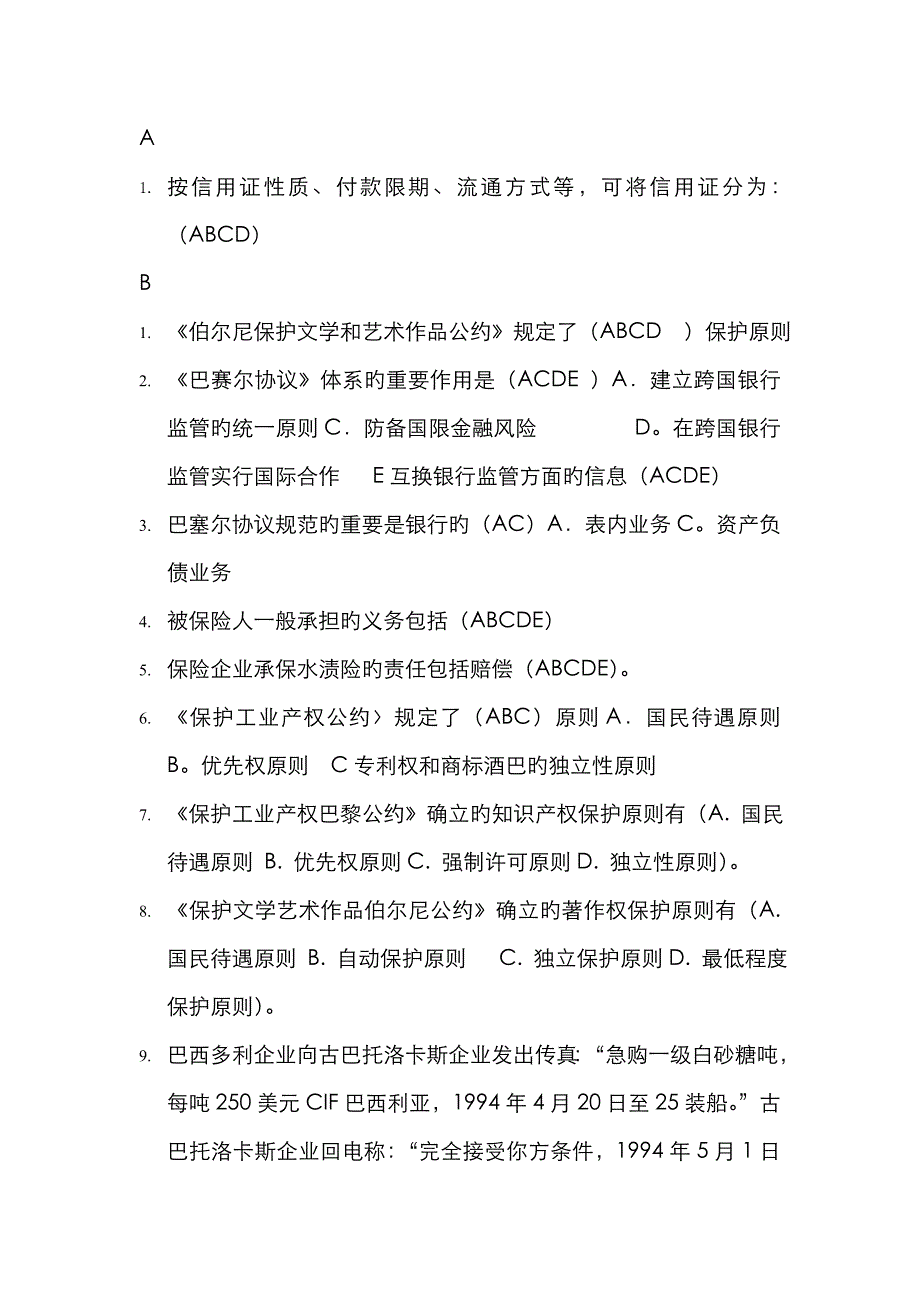 国际私法多选题已按序排版_第1页