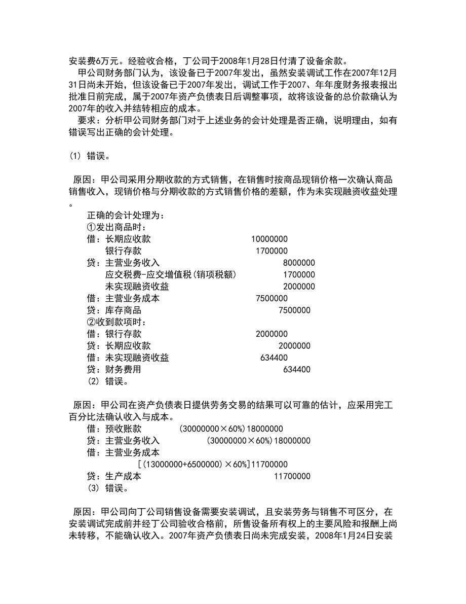 北京航空航天大学22春《组织行为学》综合作业一答案参考33_第5页