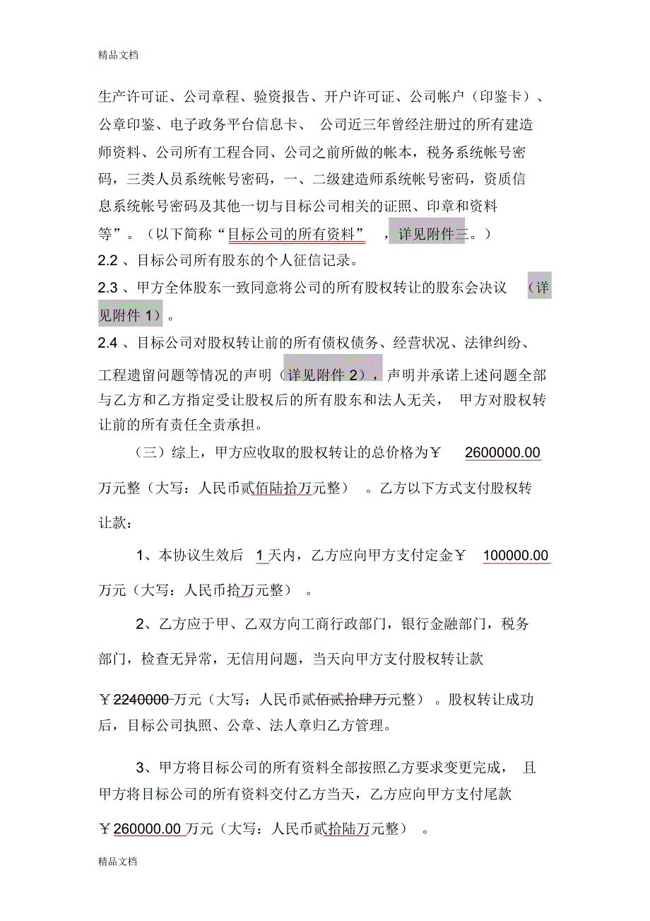 公司收购案教学教材_第3页