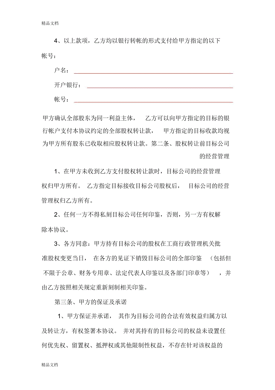 公司收购案教学教材_第4页