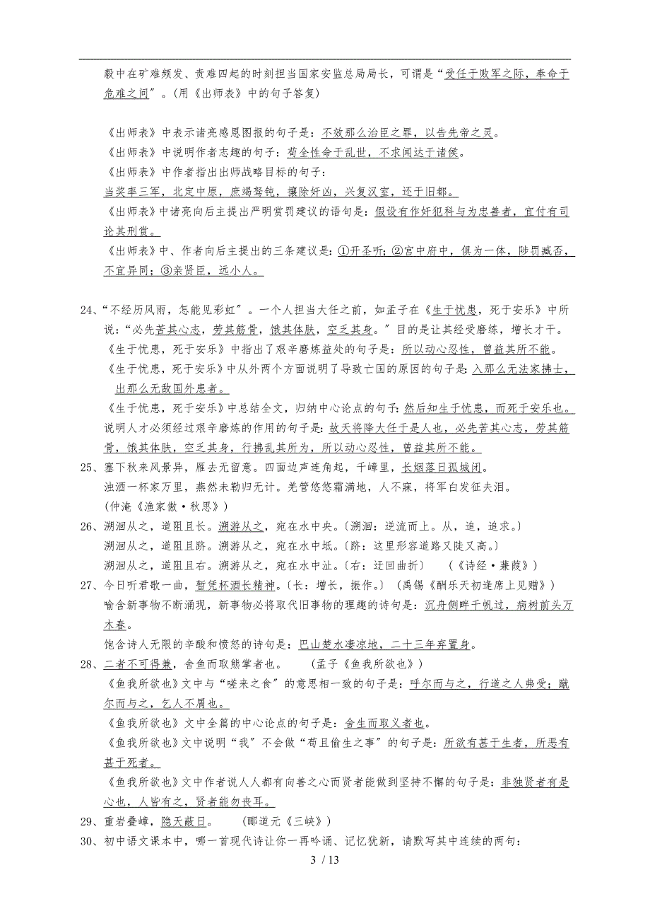 山西中考必背古诗词总结_第3页