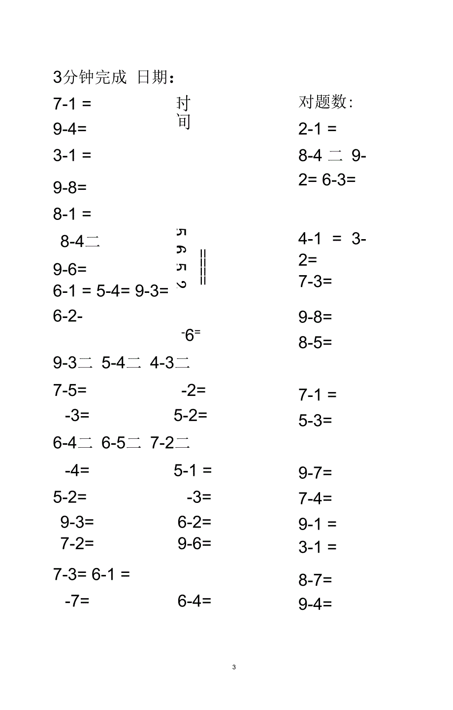 1-20内的加减法_第3页