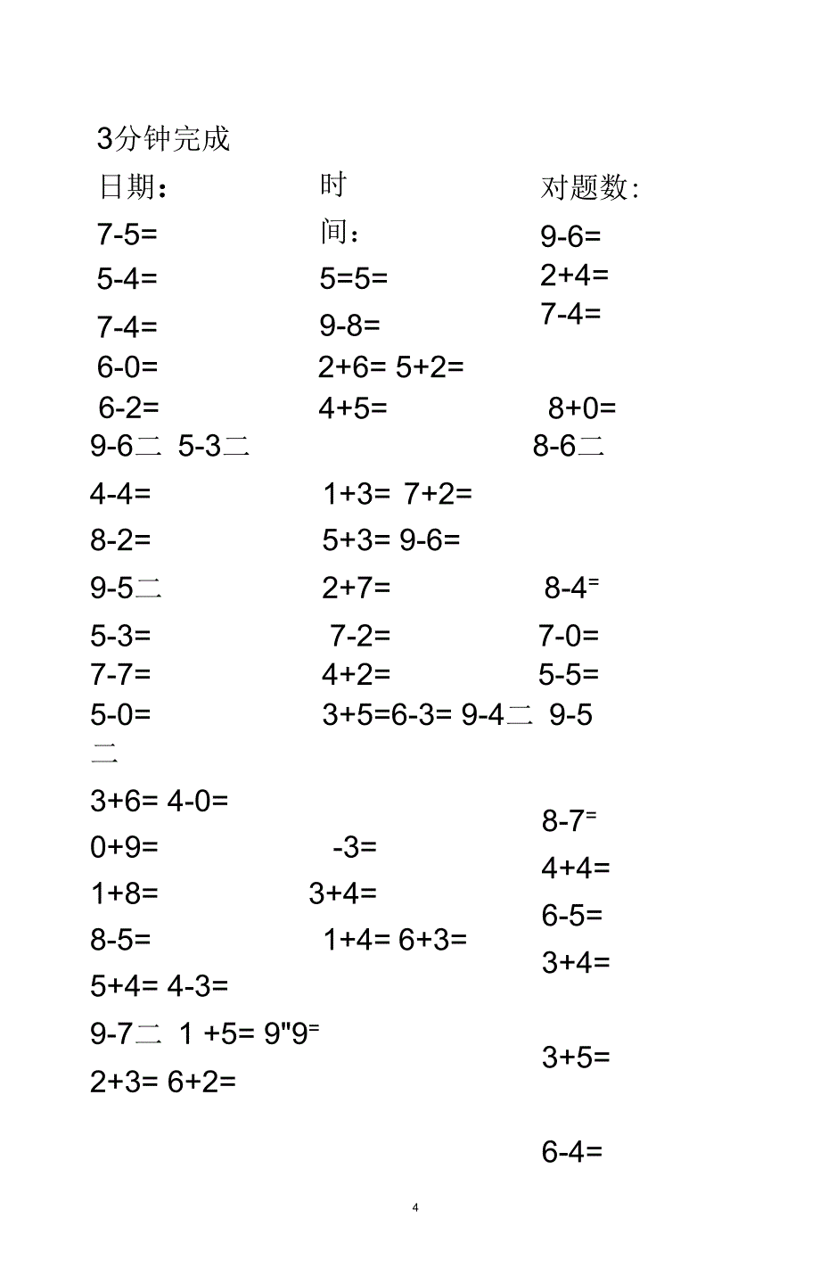 1-20内的加减法_第4页