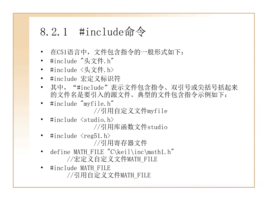 第8章C51的预处理命令和_第4页