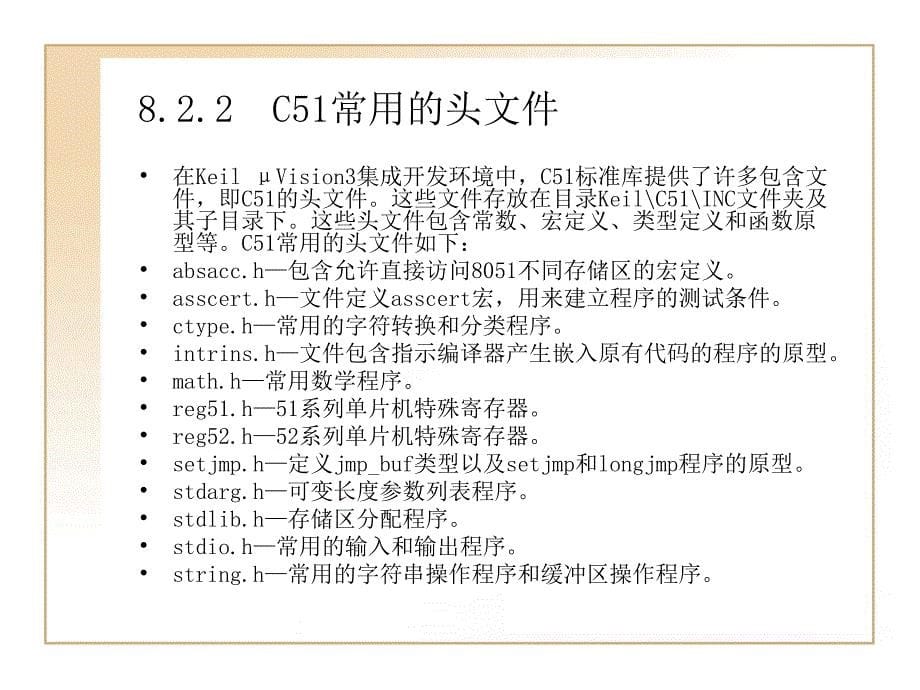 第8章C51的预处理命令和_第5页