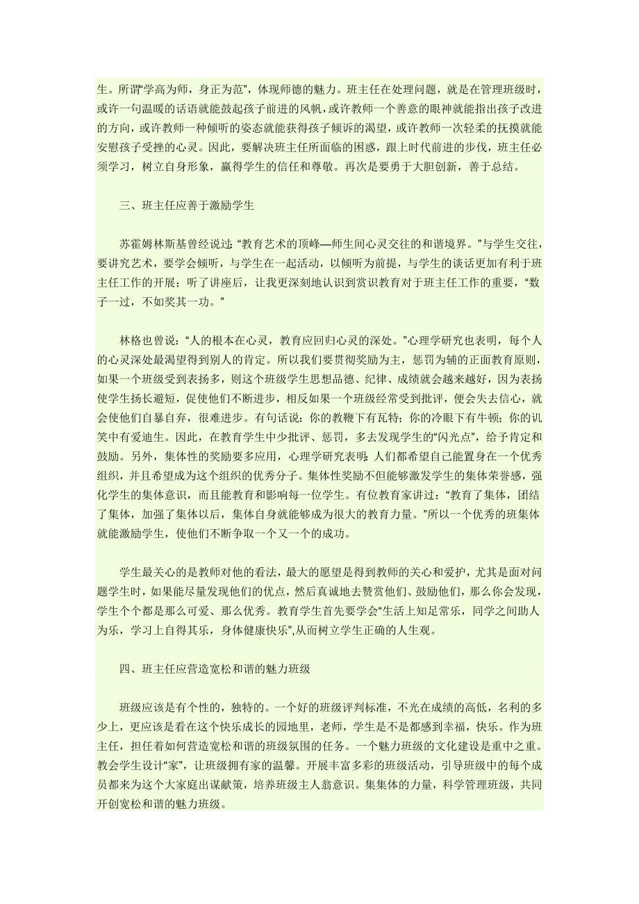 如何做好一年级班主任.doc_第2页