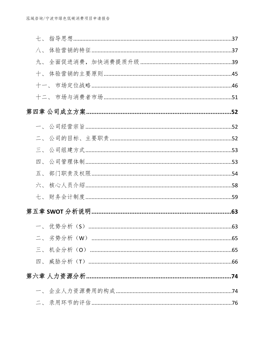 宁波市绿色低碳消费项目申请报告_第2页