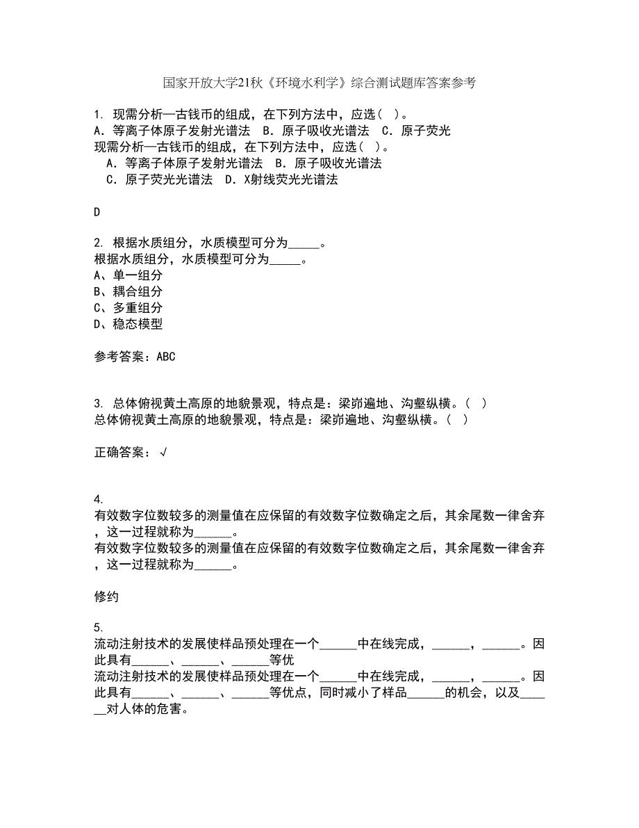 国家开放大学21秋《环境水利学》综合测试题库答案参考39_第1页