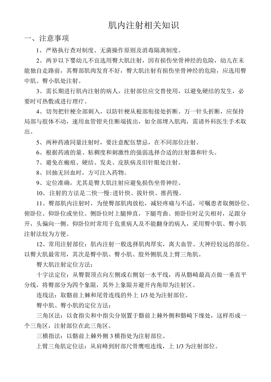 护理资料培训课件 肌内注射相关知识_第1页