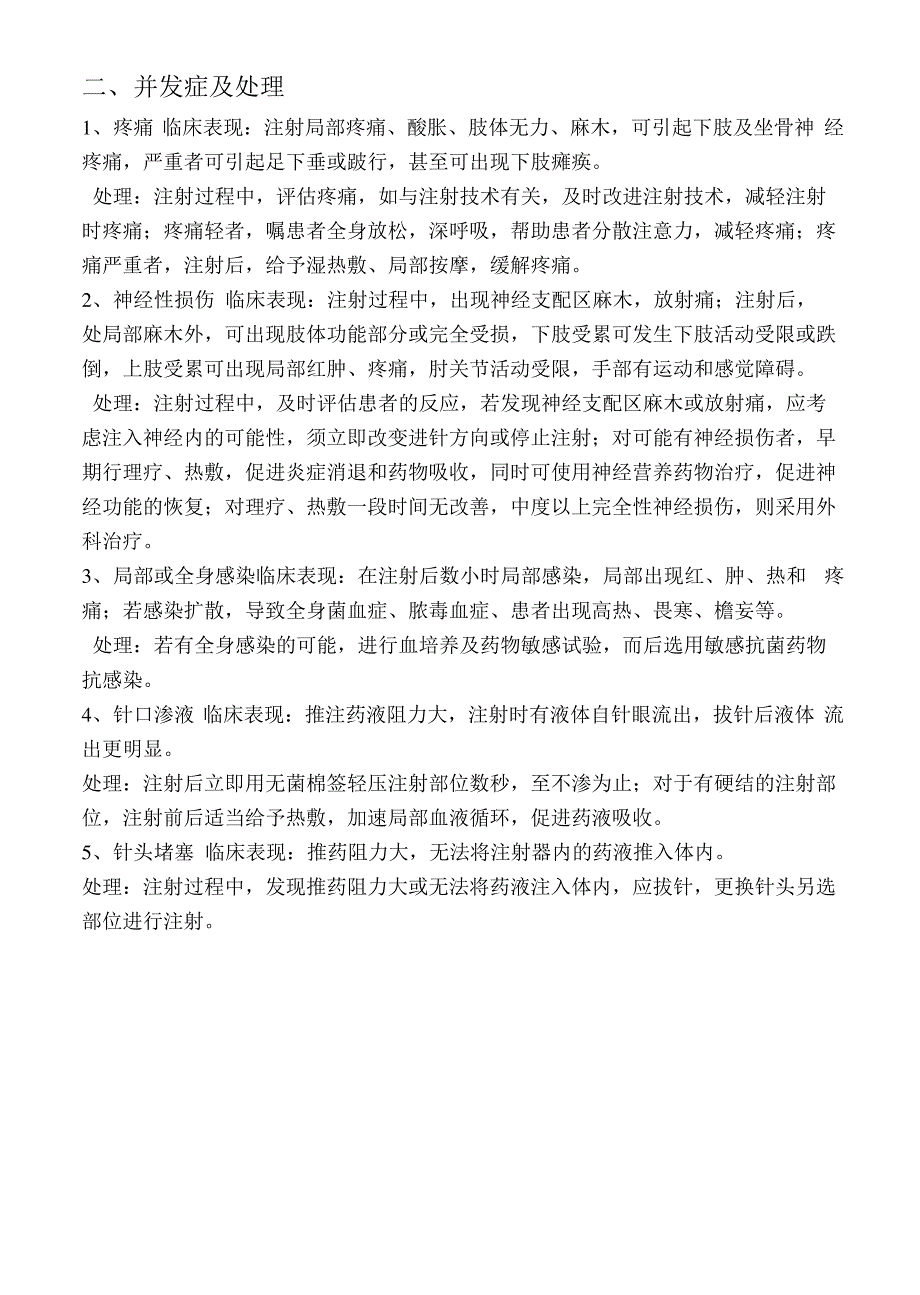 护理资料培训课件 肌内注射相关知识_第2页