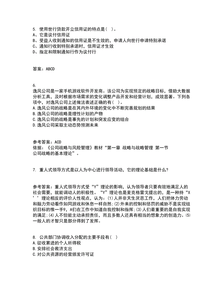 华中师范大学21春《公共经济学》在线作业三满分答案45_第2页