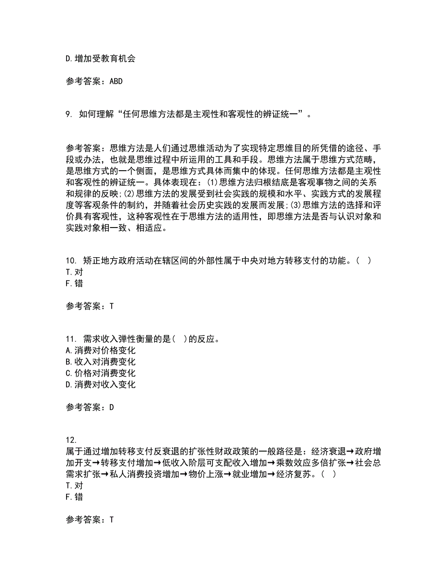 华中师范大学21春《公共经济学》在线作业三满分答案45_第3页