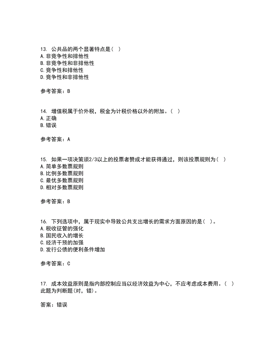 华中师范大学21春《公共经济学》在线作业三满分答案45_第4页