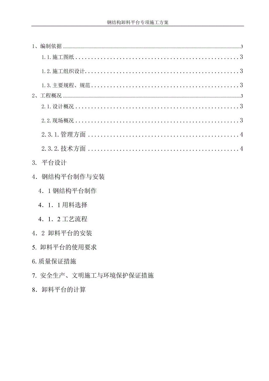 钢结构卸料平台施工方案.doc_第2页