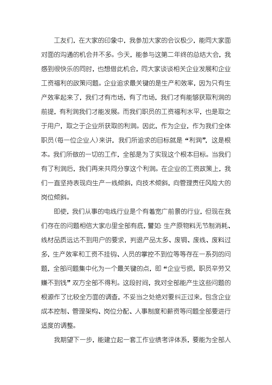 企业老总年度总结讲话企业老总讲话心得体会_第2页