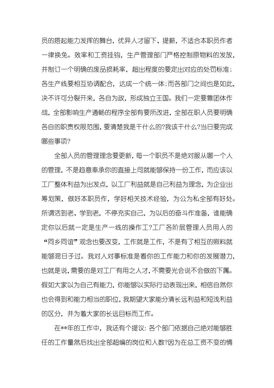 企业老总年度总结讲话企业老总讲话心得体会_第3页