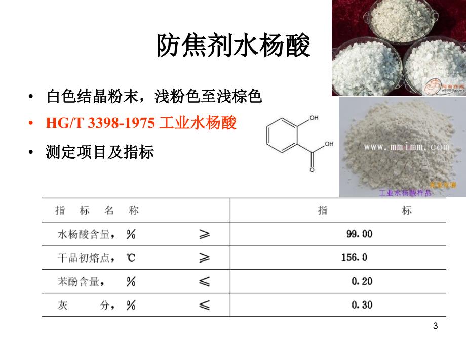 课件3滴定分析概述_第3页