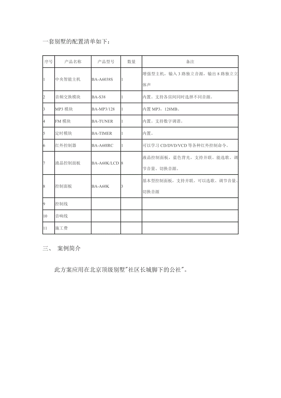 顶级别墅背景音乐方案设计_第3页