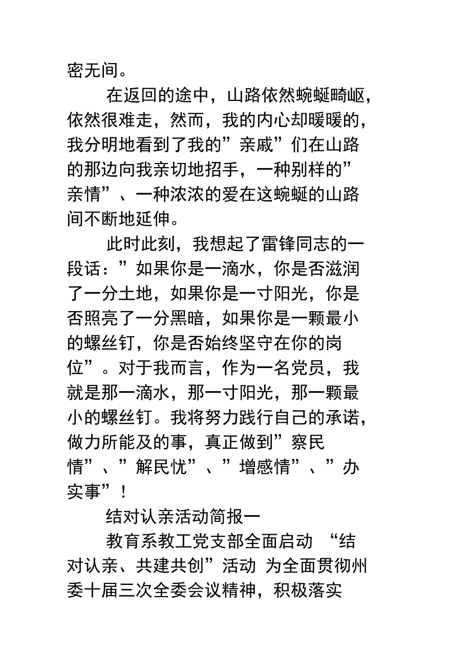 结对认亲活动心得体会_第4页