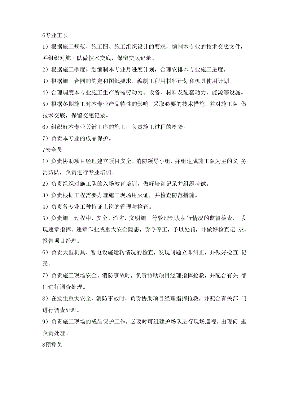 装修改造工程主要管理人员岗位职责_第3页