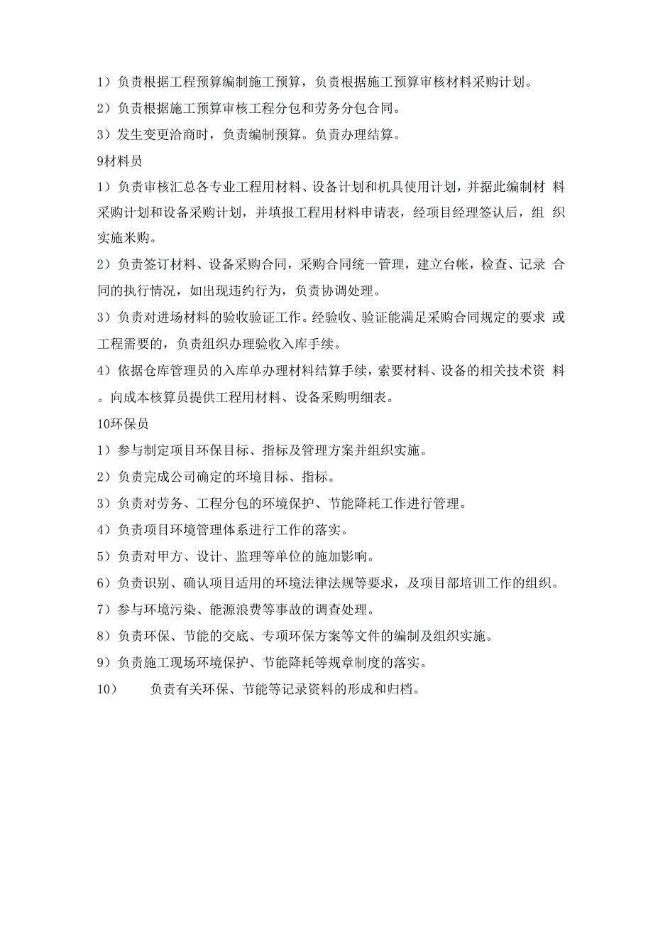 装修改造工程主要管理人员岗位职责_第4页