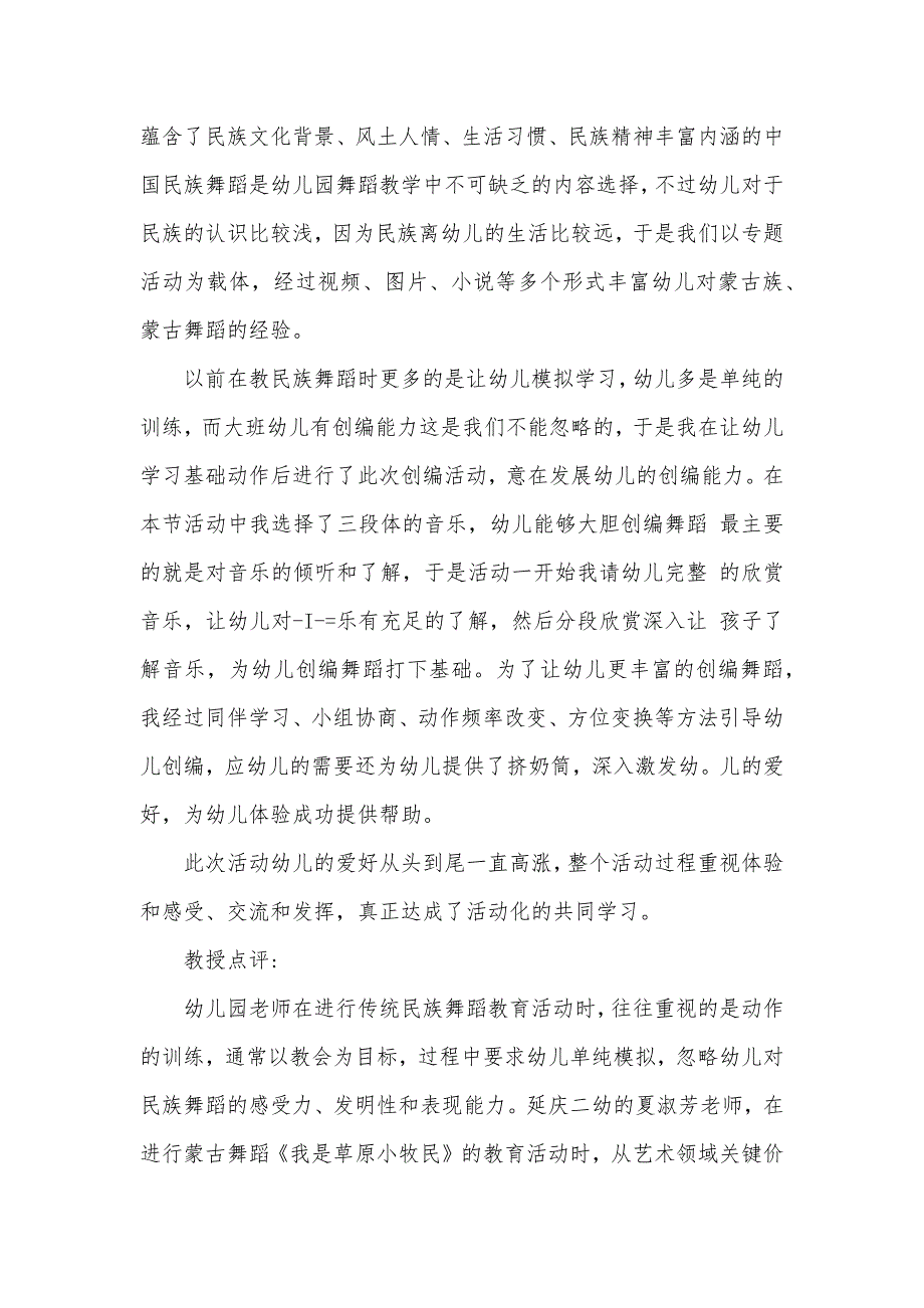 幼儿园大班艺术教案我是草原小牧民_第4页