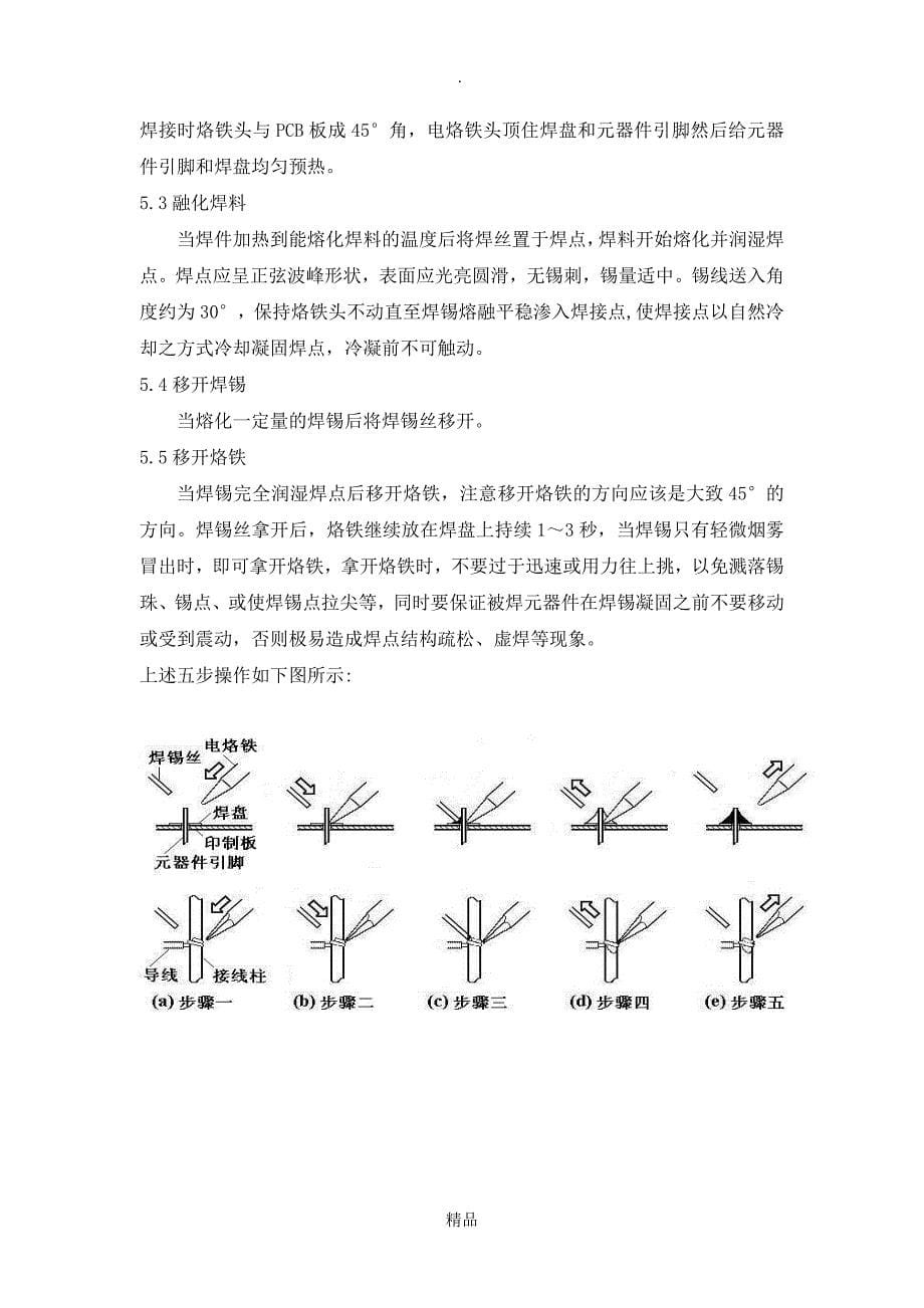 电路板的焊接工艺_第5页