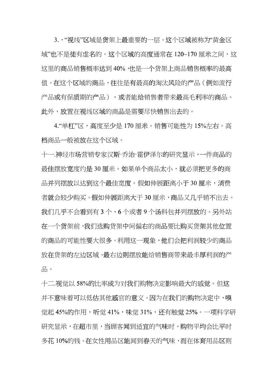 消费者购物习惯总结_第5页