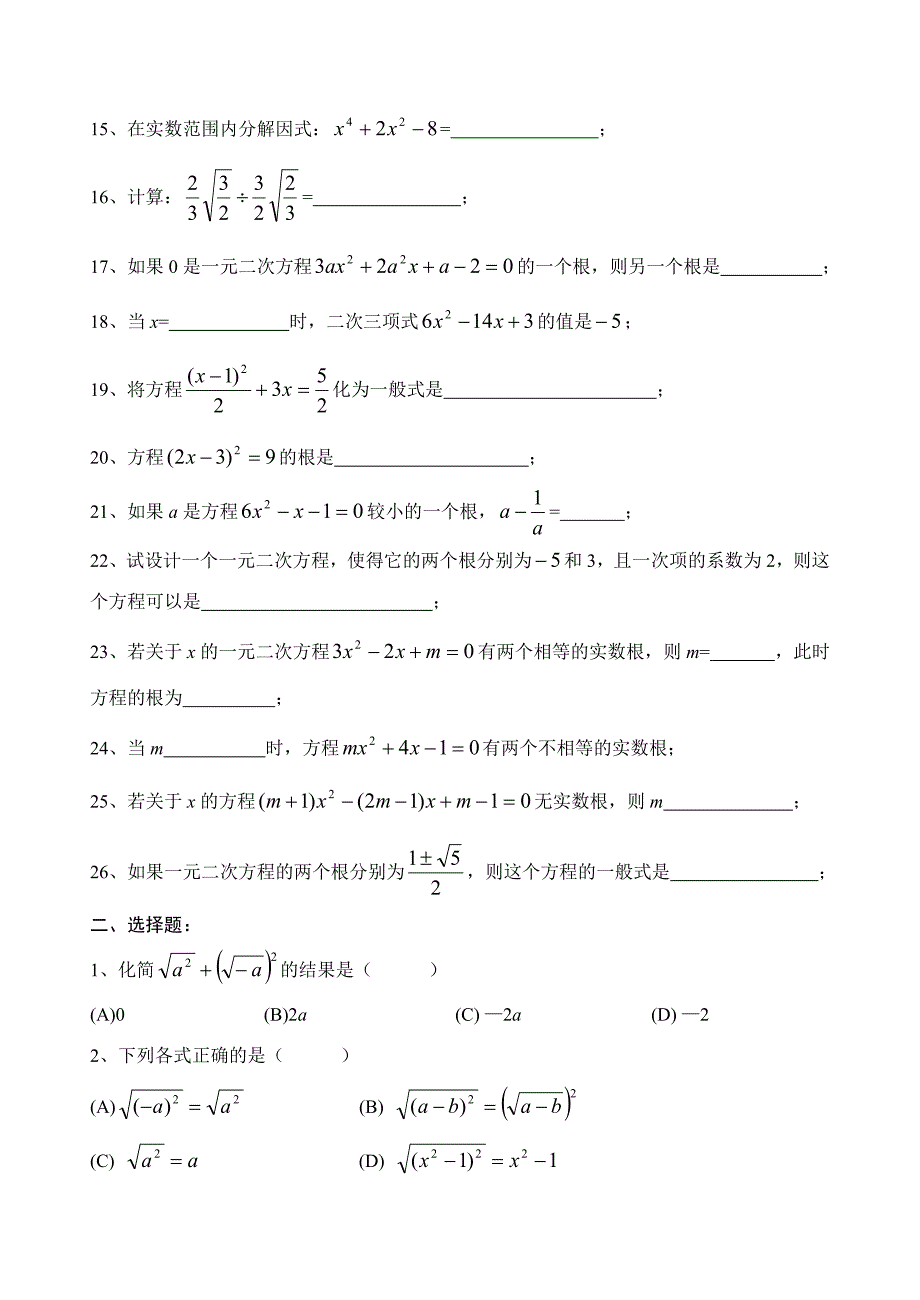 初二上学期数学辅导讲义(9)_第2页