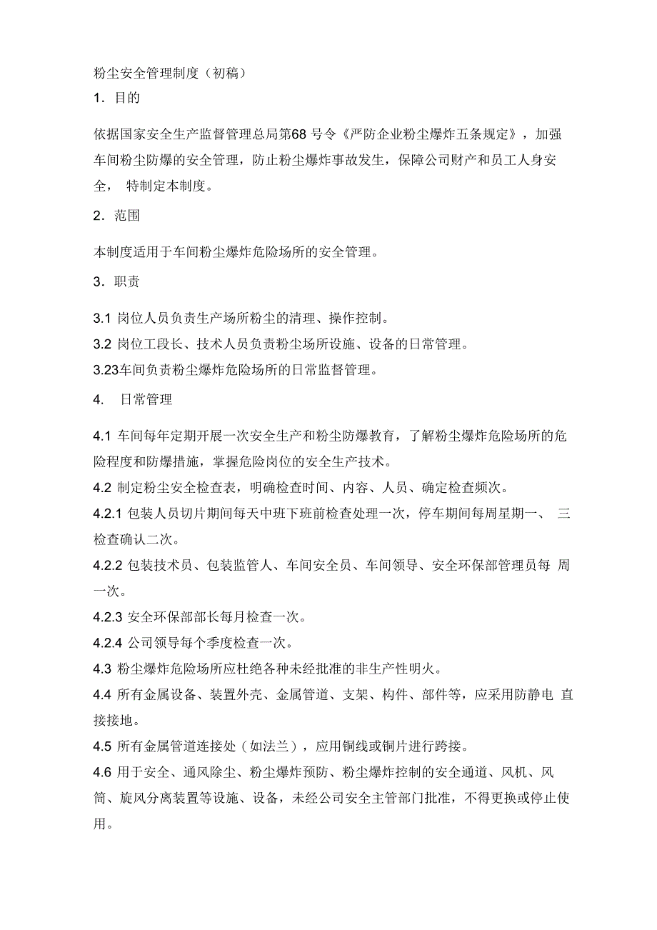 最新粉尘安全管理制度_第1页