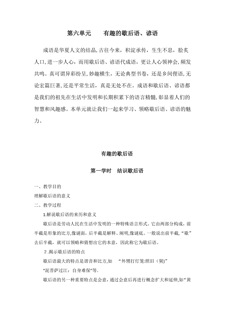 第六单元---有趣的歇后语谚语_第1页