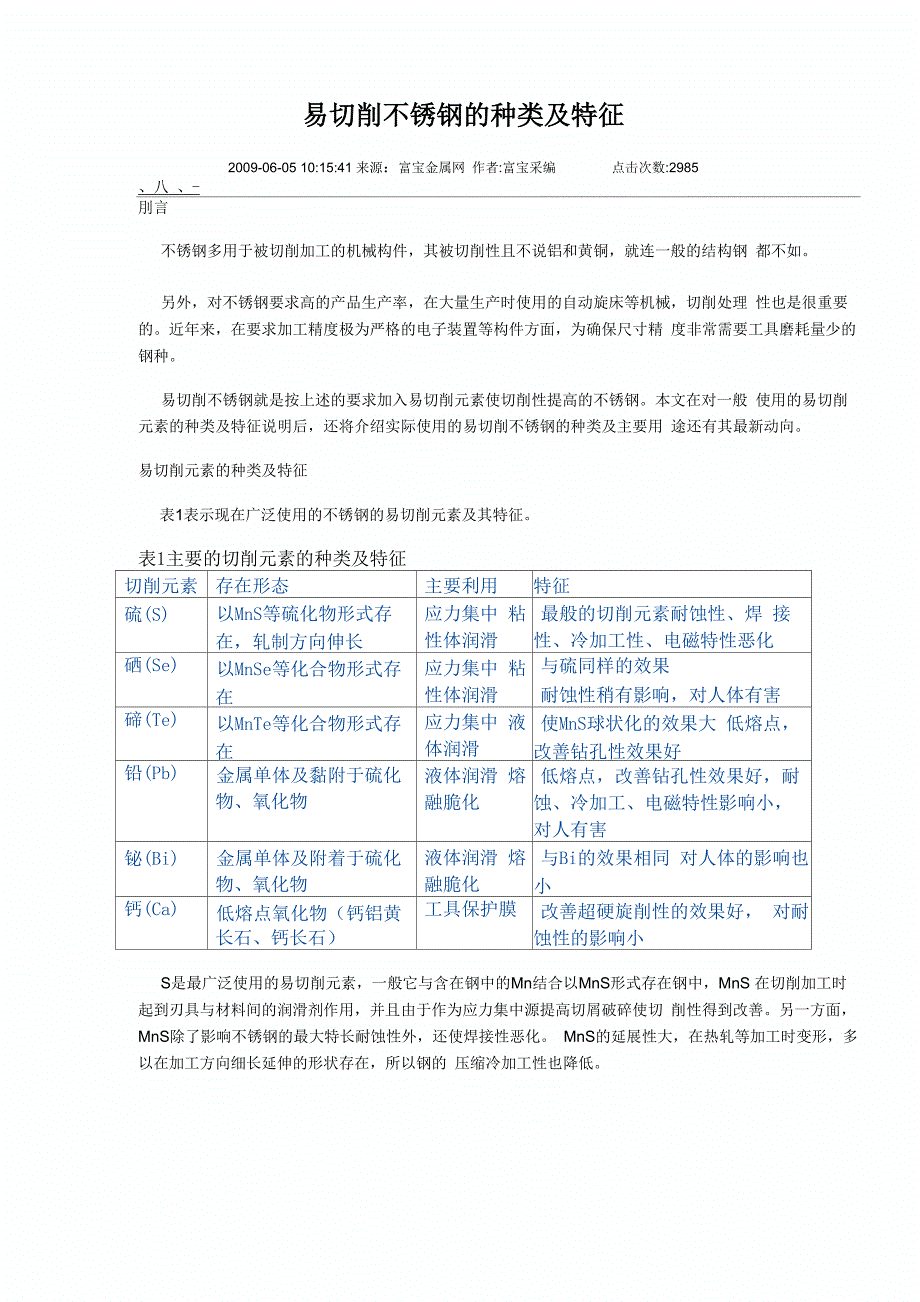 不锈钢种类及焊条选择_第4页