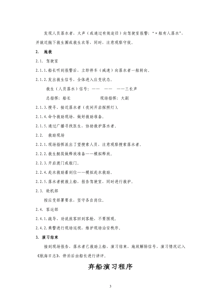 船舶消防救生演习程序_第3页