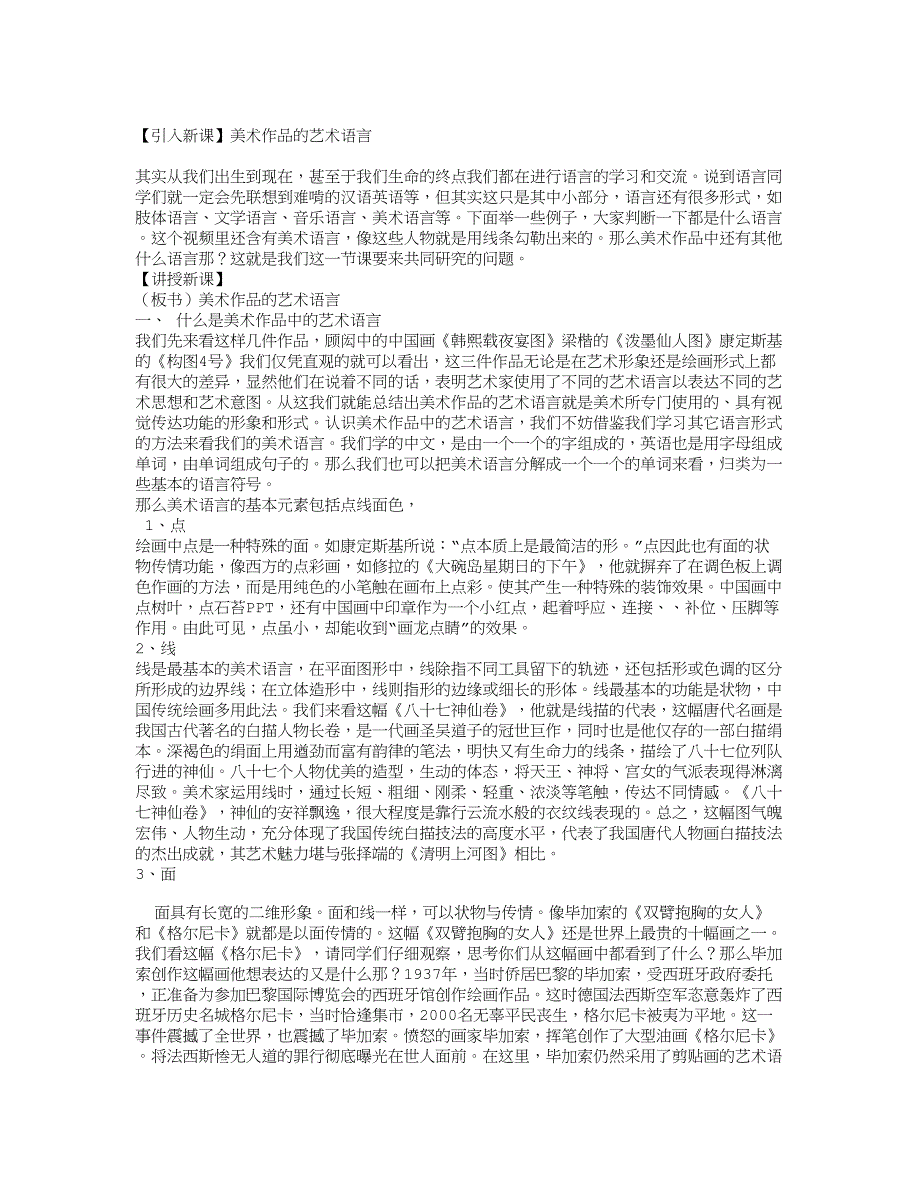 美术作品的艺术语言.doc_第1页