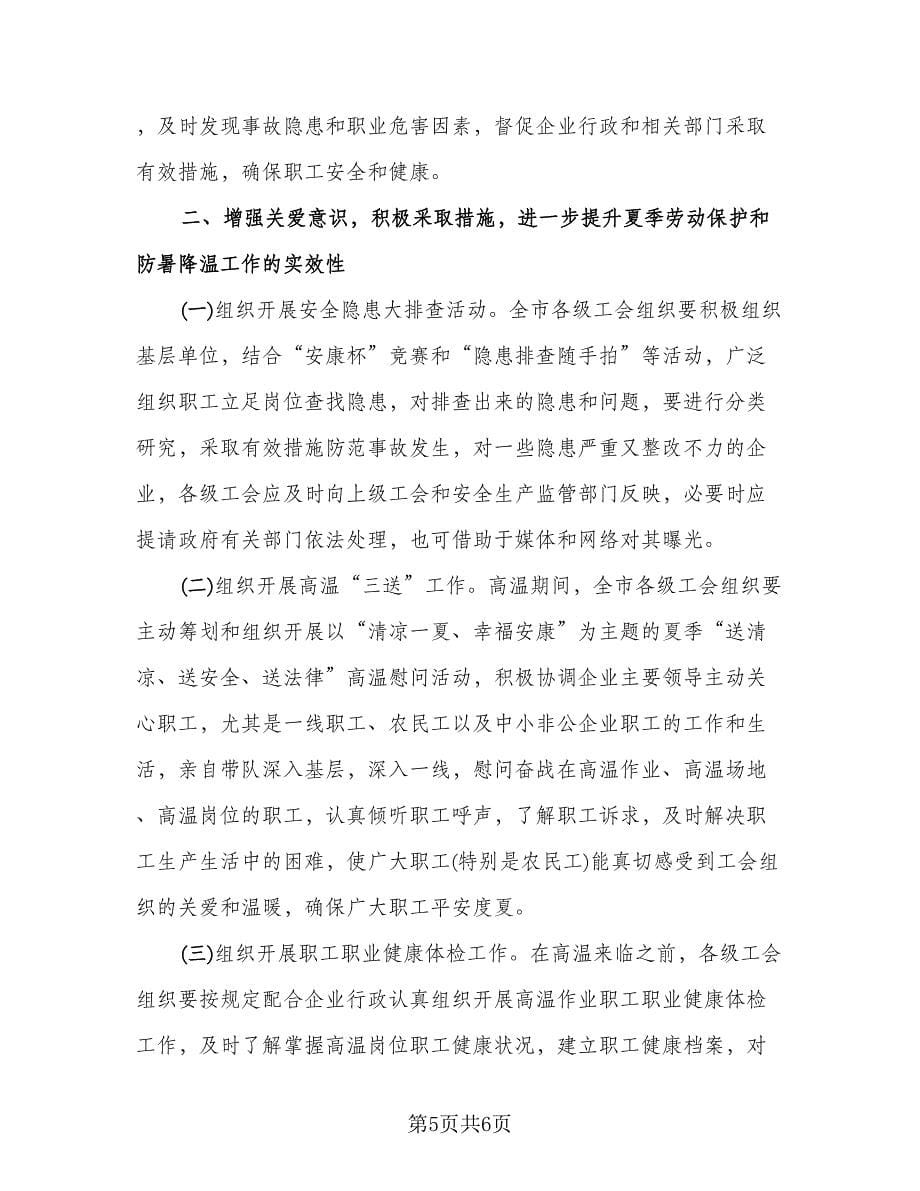 防暑降温工作总结标准样本（三篇）.doc_第5页