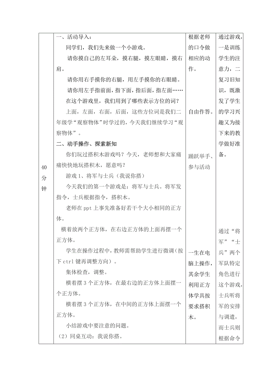 小学信息技术与数学学科整合教学设计_第3页