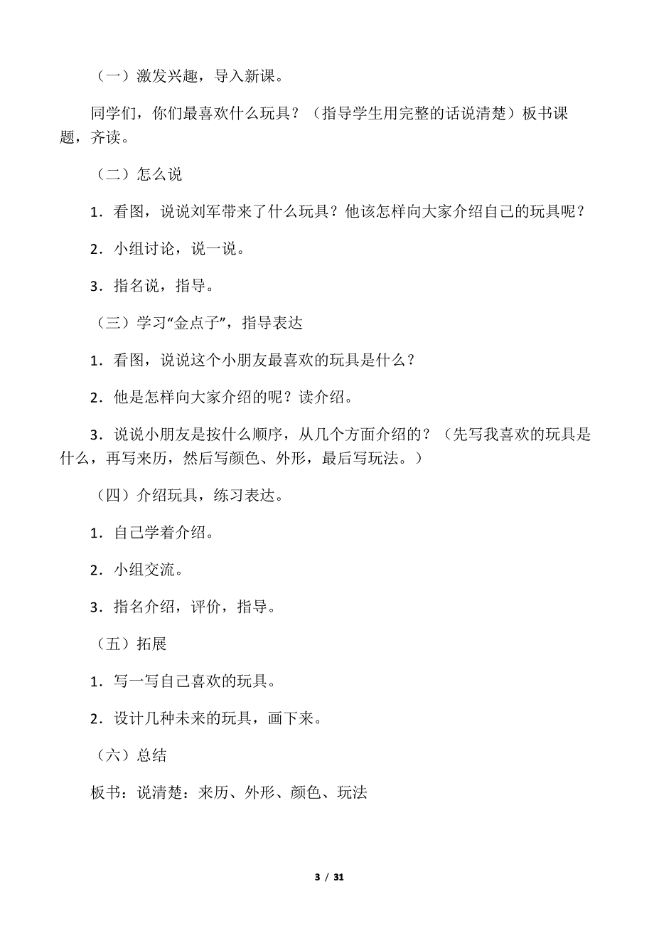 小学二年级说话课教案精选整理15篇_第3页