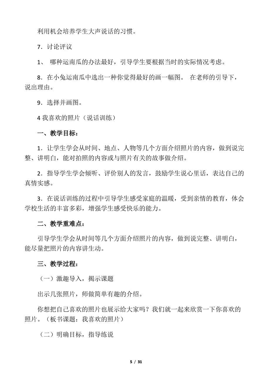 小学二年级说话课教案精选整理15篇_第5页