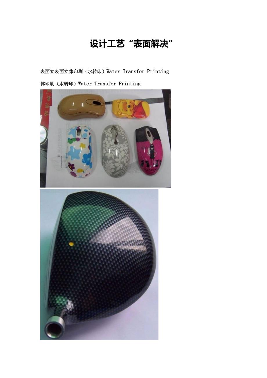 设计标准工艺表面处理_第1页