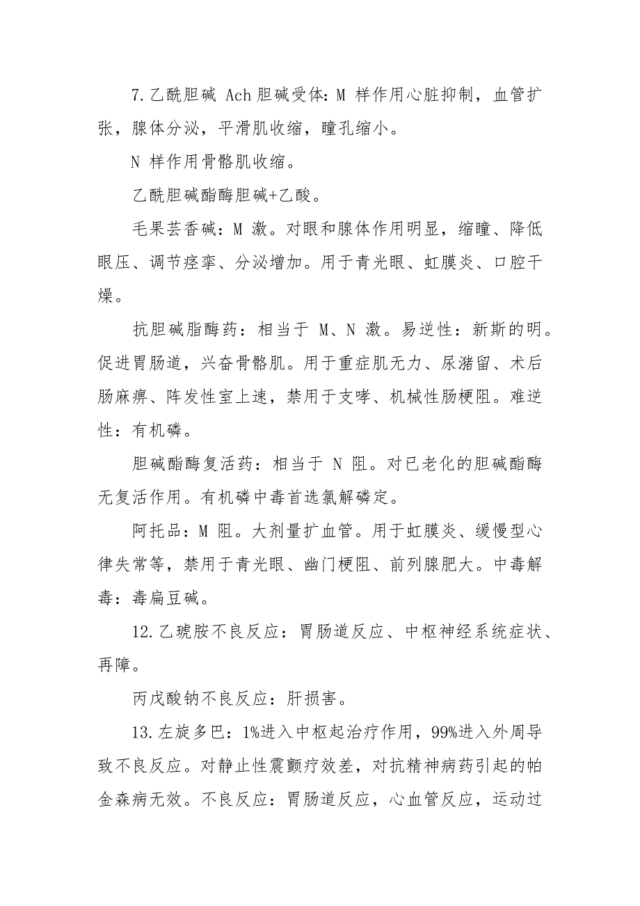 2021年临床执业医师考试《药理学》高频考点.docx_第2页